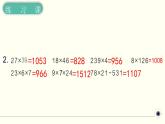 人教版數(shù)學(xué)三下 4.3.3 兩位數(shù)乘兩位數(shù)練習(xí)課 精品課件