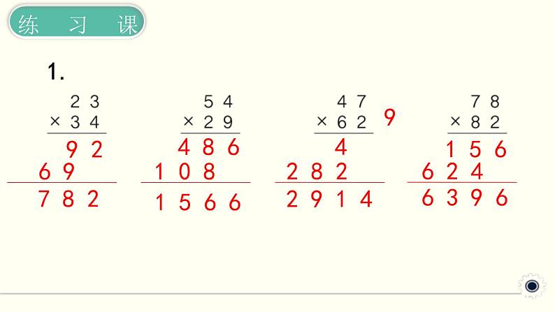 人教版数学三下 4.2.4 笔算乘法练习课（2） 精品课件02