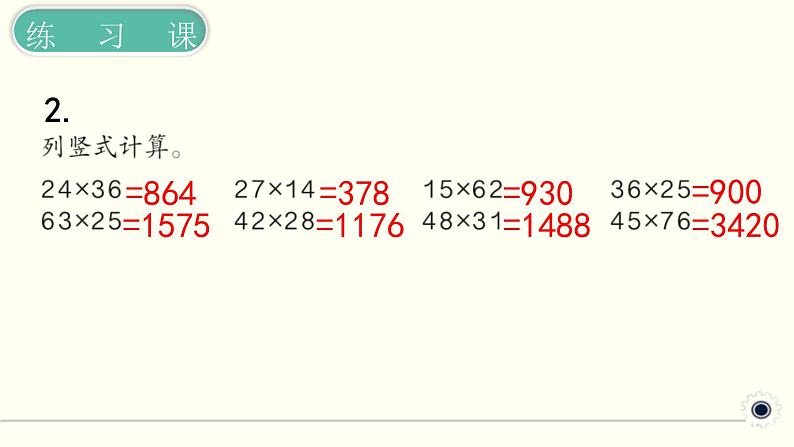 人教版数学三下 4.2.4 笔算乘法练习课（2） 精品课件03