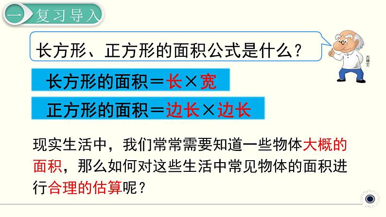 人教版数学三下 5.2.2 长方形、正方形面积的计算（2） 精品课件02