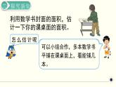 人教版数学三下 5.2.2 长方形、正方形面积的计算（2） 精品课件