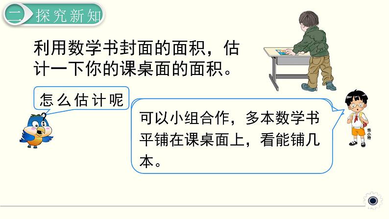 人教版数学三下 5.2.2 长方形、正方形面积的计算（2） 精品课件05