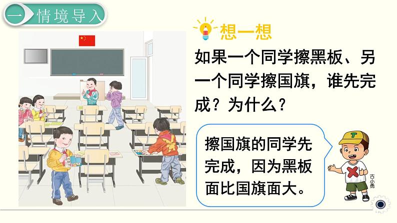 人教版数学三下 5.1.1 认识面积 精品课件02