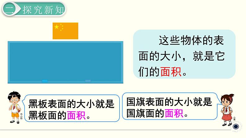 人教版数学三下 5.1.1 认识面积 精品课件06