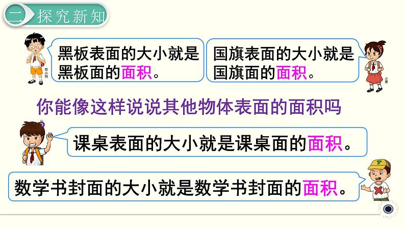 人教版数学三下 5.1.1 认识面积 精品课件07