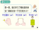 人教版数学三下 5.2.1 长方形、正方形面积的计算（1） 精品课件