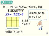 人教版数学三下 5.2.1 长方形、正方形面积的计算（1） 精品课件