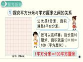 人教版数学三下 5.3 面积单位间的进率 精品课件