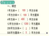 人教版数学三下 5.4.1 面积单位间的进率解决问题 精品课件