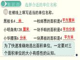人教版数学三下 5.2.3 长方形、正方形面积的计算练习课 精品课件