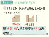 人教版数学三下 5.2.3 长方形、正方形面积的计算练习课 精品课件