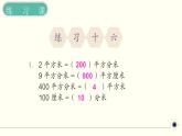 人教版數(shù)學(xué)三下 5.4.2 面積單位間的進(jìn)率練習(xí)課 精品課件