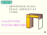 人教版数学三下 5.4.2 面积单位间的进率练习课 精品课件