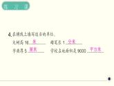 人教版數(shù)學(xué)三下 5.4.2 面積單位間的進(jìn)率練習(xí)課 精品課件