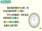 人教版数学三下 6.2 24时计时法 精品课件