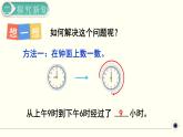 人教版数学三下 6.3 年、月、日解决问题 精品课件