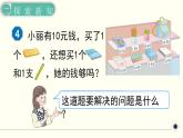 人教版數(shù)學(xué)三下 7.3 小數(shù)的初步認(rèn)識(shí)解決問題 精品課件