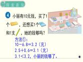 人教版数学三下 7.3 小数的初步认识解决问题 精品课件