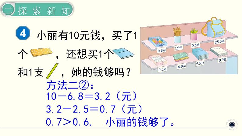 人教版数学三下 7.3 小数的初步认识解决问题 精品课件05