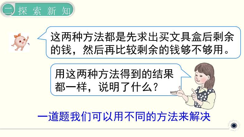 人教版数学三下 7.3 小数的初步认识解决问题 精品课件06