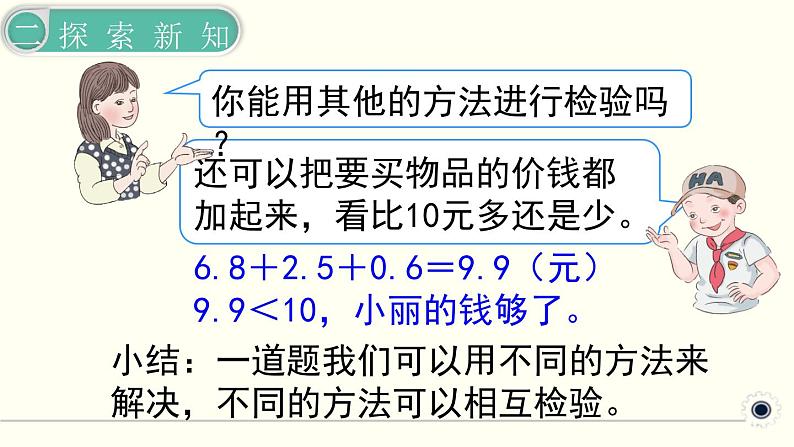 人教版数学三下 7.3 小数的初步认识解决问题 精品课件07