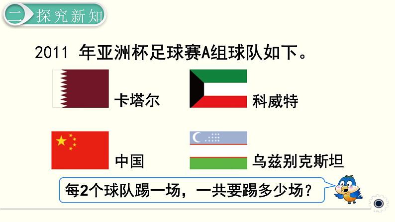 人教版数学三下 8.3 搭配（3） 精品课件03