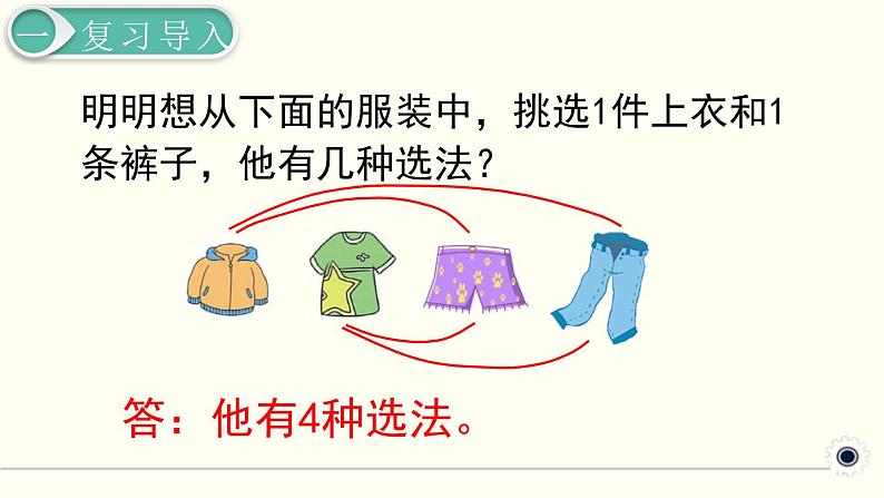 人教版数学三下 8.2 搭配（2） 精品课件02