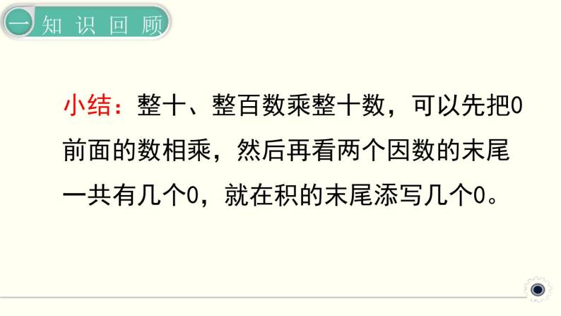 人教版数学三下 9.2 数与代数（2） 精品课件04