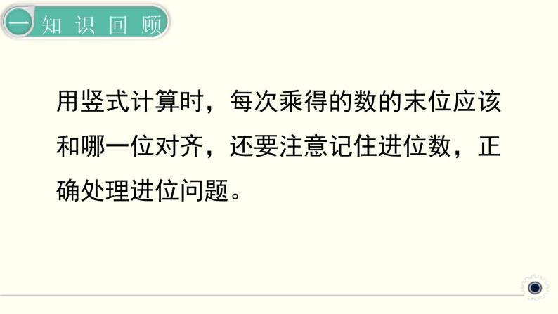 人教版数学三下 9.2 数与代数（2） 精品课件07