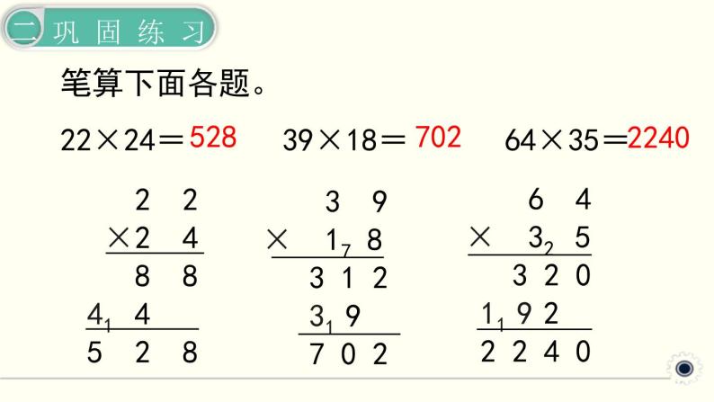 人教版数学三下 9.2 数与代数（2） 精品课件08