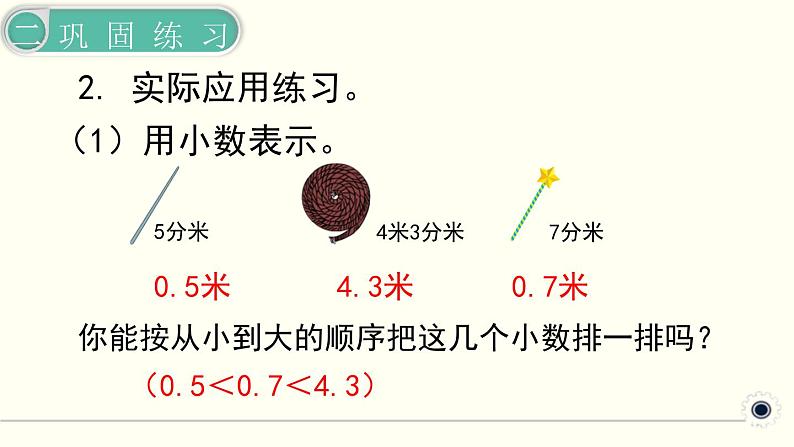 人教版数学三下 9.3 数与代数（3） 精品课件04