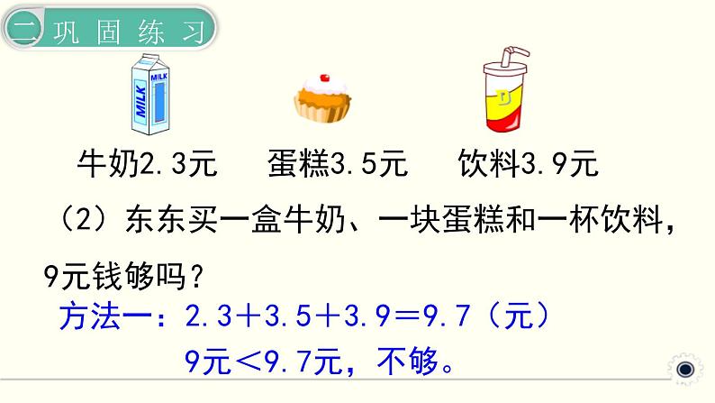 人教版数学三下 9.3 数与代数（3） 精品课件05