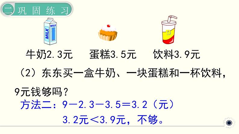 人教版数学三下 9.3 数与代数（3） 精品课件06