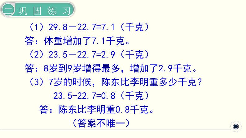 人教版数学三下 9.3 数与代数（3） 精品课件08