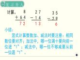 人教版数学三下 7.2 简单的小数加、减法 精品课件