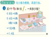 人教版数学三下 7.2 简单的小数加、减法 精品课件