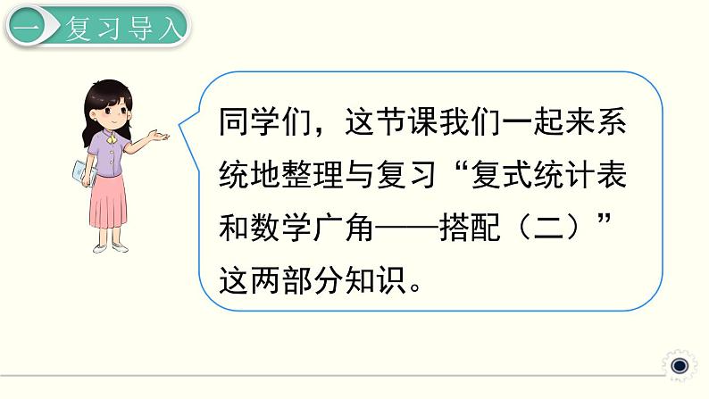 人教版数学三下 9.6 统计 精品课件02