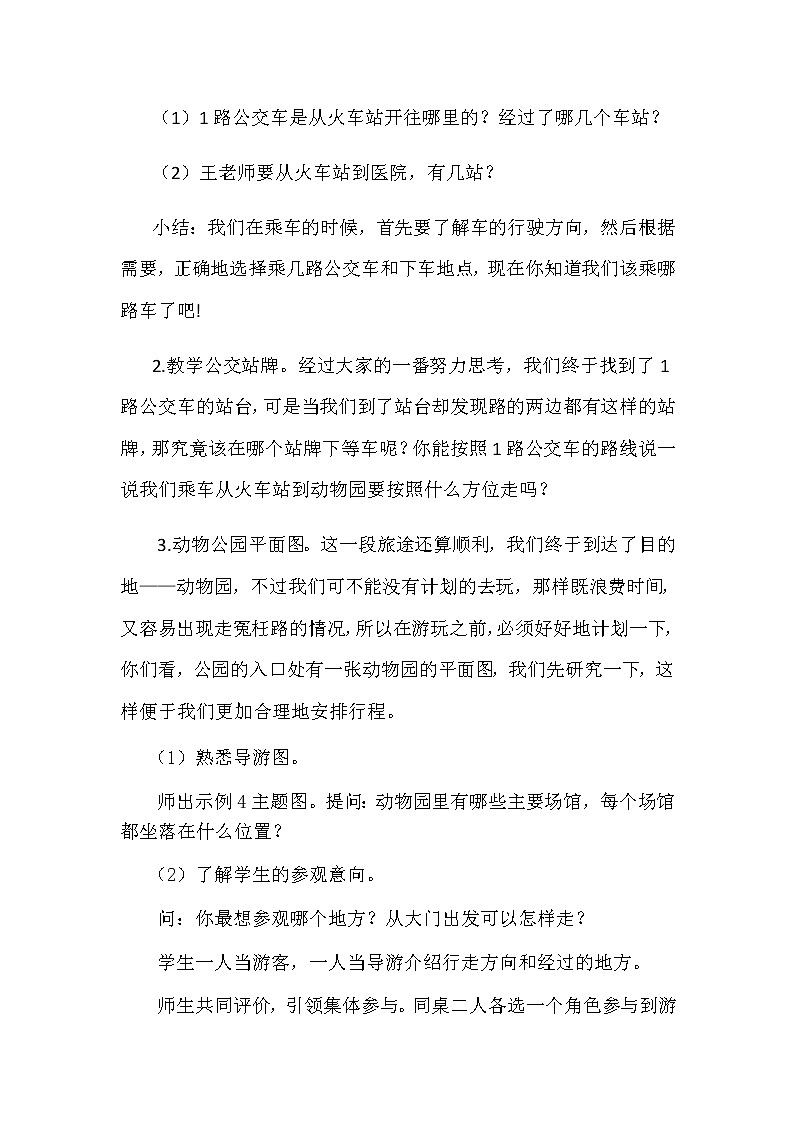 人教版数学三下 1.4 简单的路线图 优质教案02