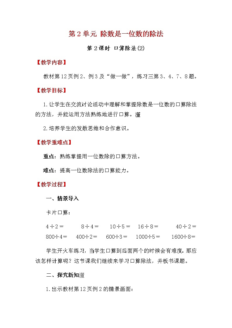 人教版数学三下 2.1.2 口算除法(2) 优质教案01