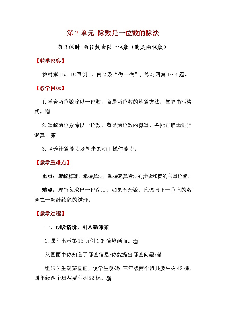 人教版数学三下 2.2.1 两位数除以一位数（商是两位数） 优质教案01