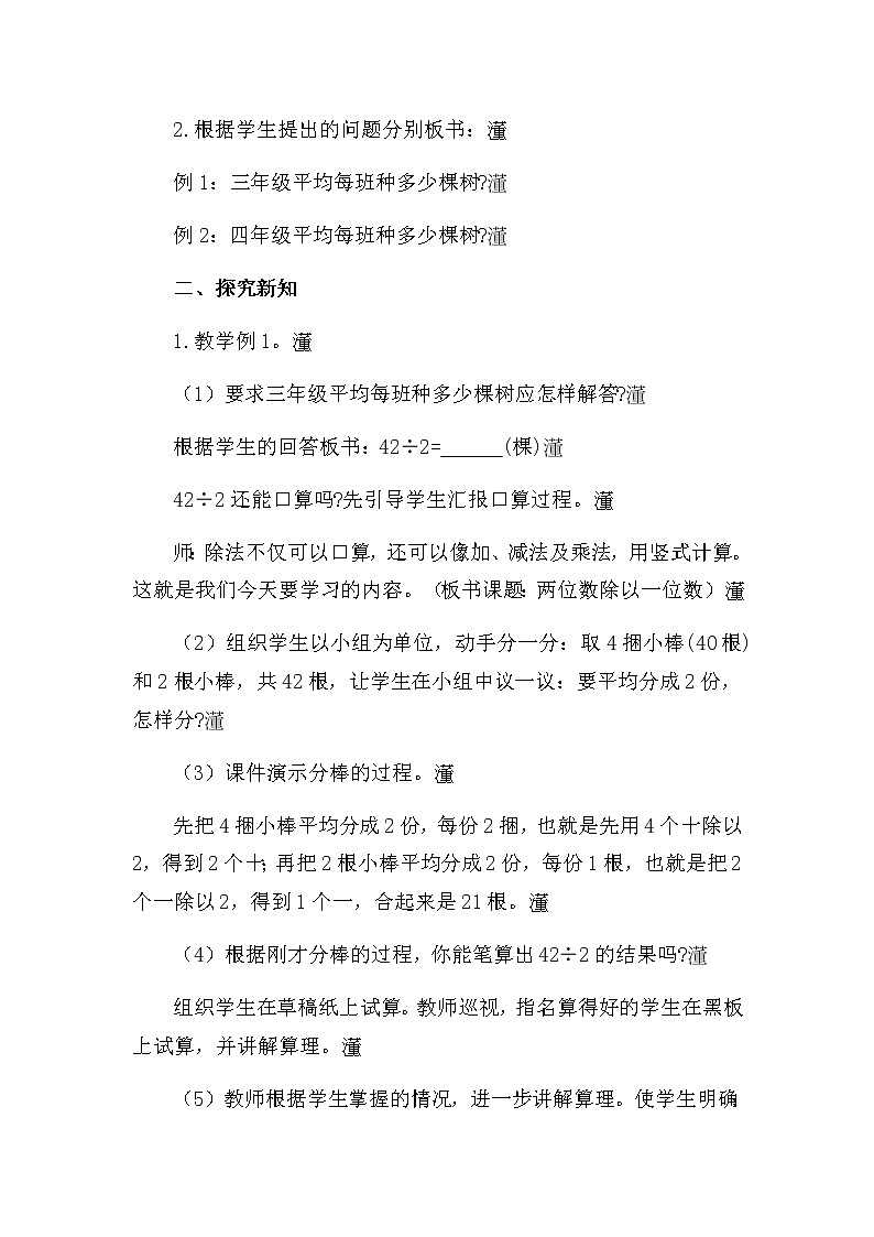 人教版数学三下 2.2.1 两位数除以一位数（商是两位数） 优质教案02