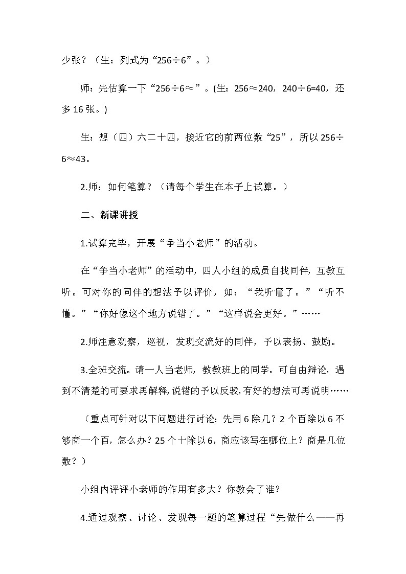 人教版数学三下 2.2.3 三位数除以一位数（商是两位数） 优质教案02