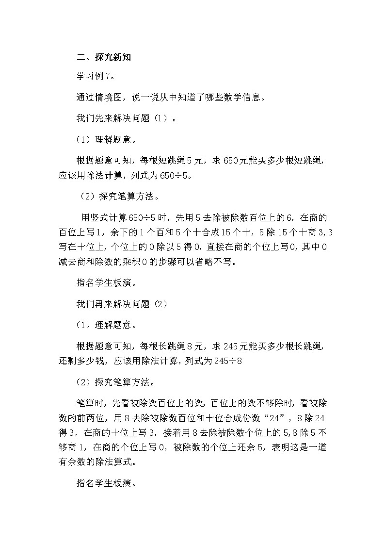 人教版数学三下 2.2.6 商末尾有0的除法 优质教案02