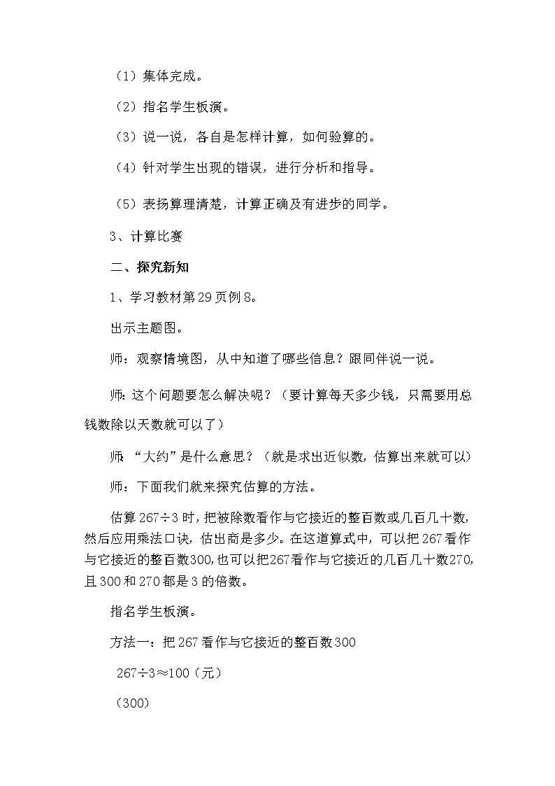 人教版数学三下 2.3.1 除数是一位数的除法解决问题（1） 优质教案02