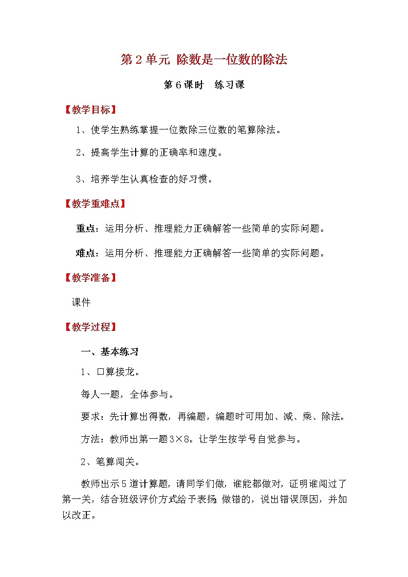 人教版数学三下 2.2.4 笔算除法练习课 优质教案第1页