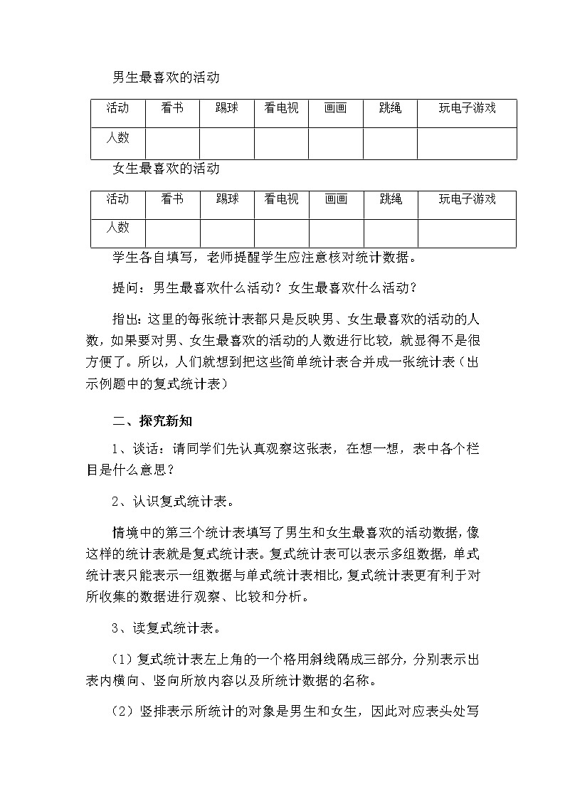 人教版数学三下 3 复式统计表 优质教案02