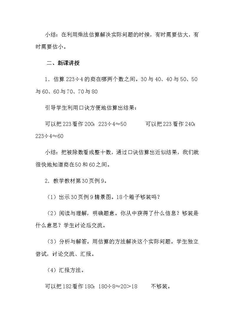 人教版数学三下 2.3.2 除数是一位数的除法解决问题（2） 优质教案02