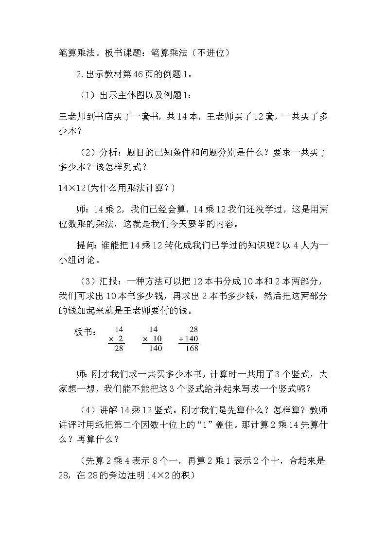 人教版数学三下 4.2.1 笔算乘法（不进位） 优质教案02