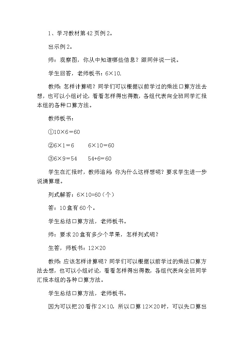 人教版数学三下 4.1.2 口算乘法（2） 优质教案02