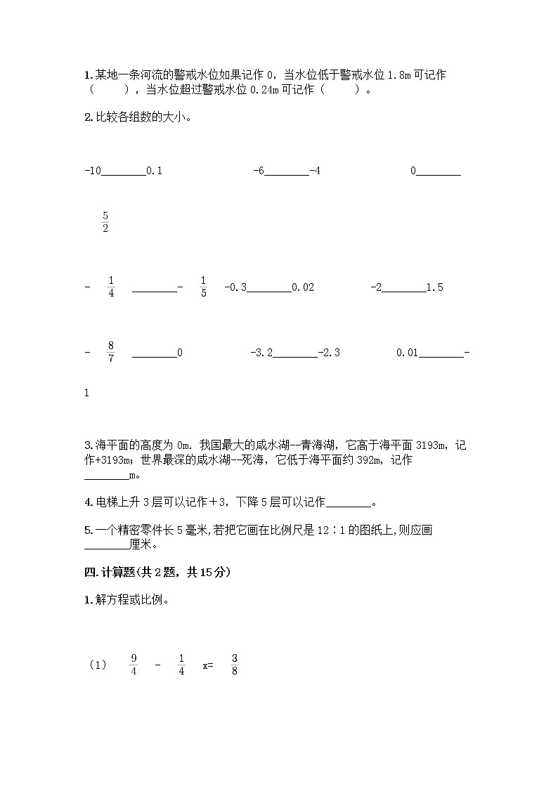 六年级下册数学试题-期中测试卷-人教版（含答案）02